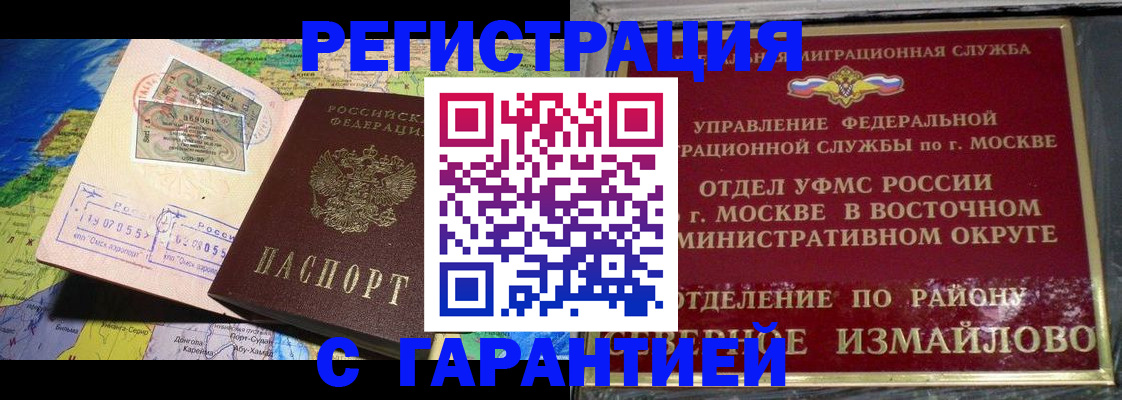 прописка штамп в Пугачёве