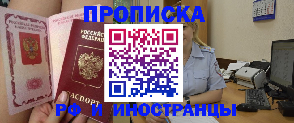 прописка для работы в Пугачёве