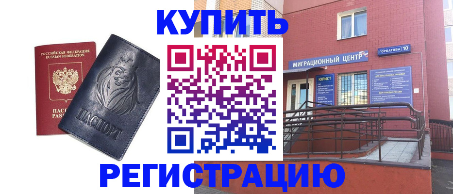 временная регистрация купить в Пугачёве