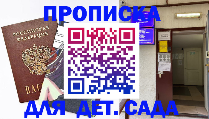 регистрация для дет. сада в Пугачёве